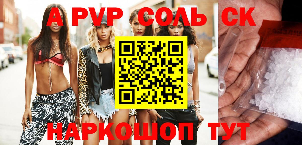A-PVP Crystall Самара