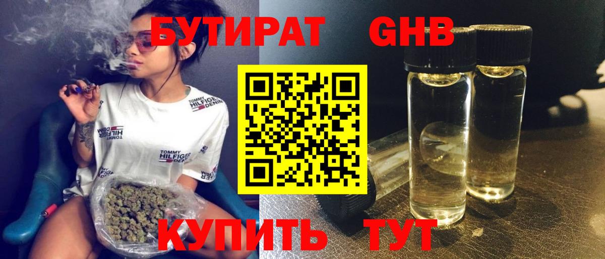 БУТИРАТ оксибутират Самара