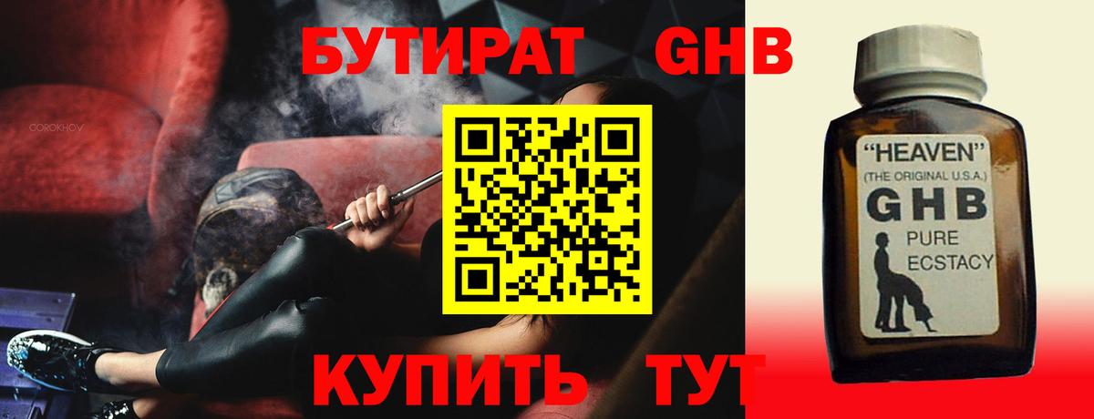Бутират 1.4BDO  Вход с VPN  Самара 