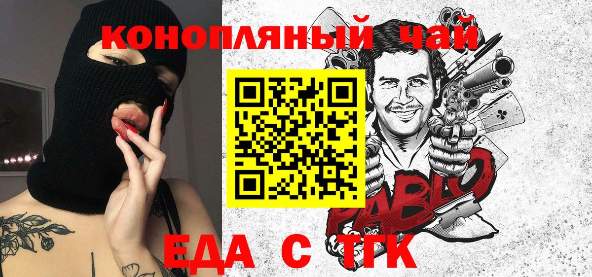 Еда ТГК конопля Самара