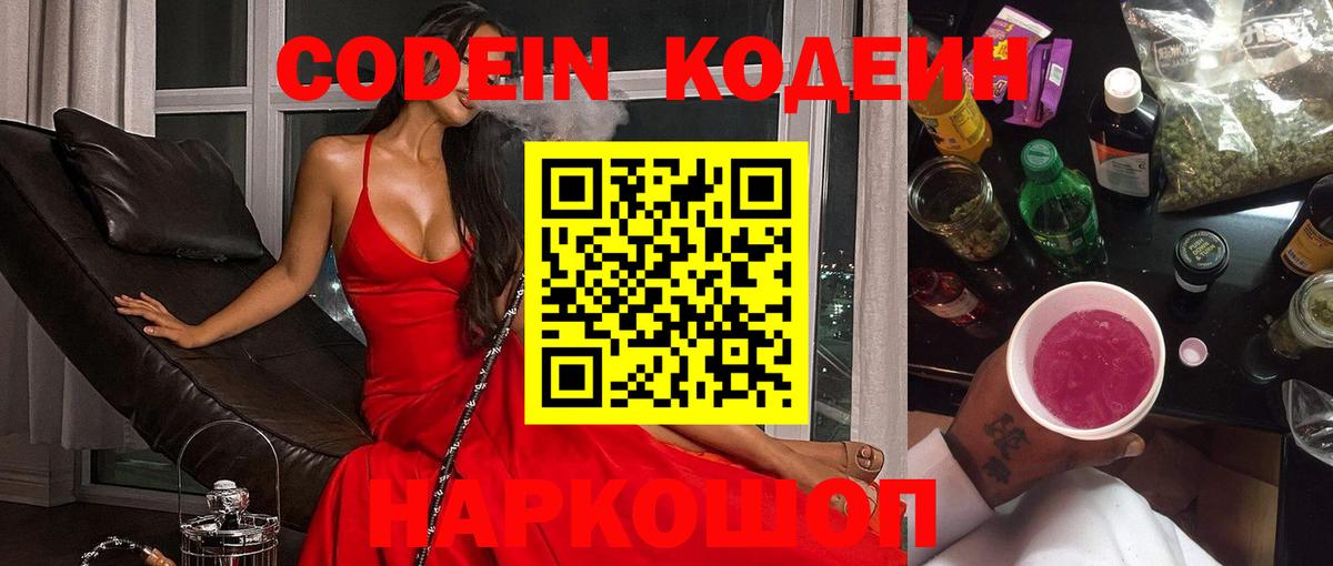 Самара  Кодеиновый сироп Lean Purple Drank  Вход с VPN  Кодеиновый сироп Lean напиток Lean (лин) 