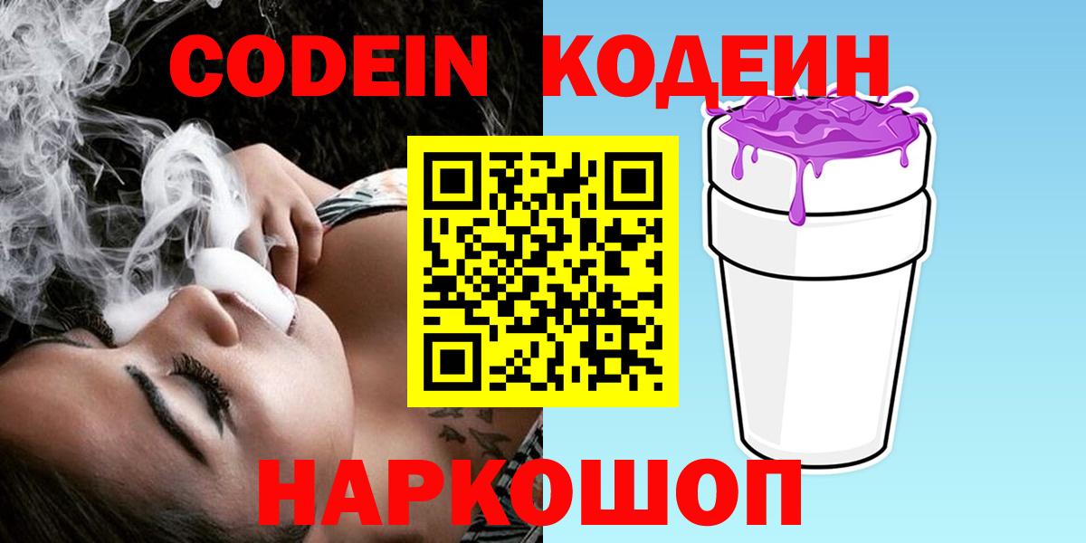 Кодеиновый сироп Lean Purple Drank Самара