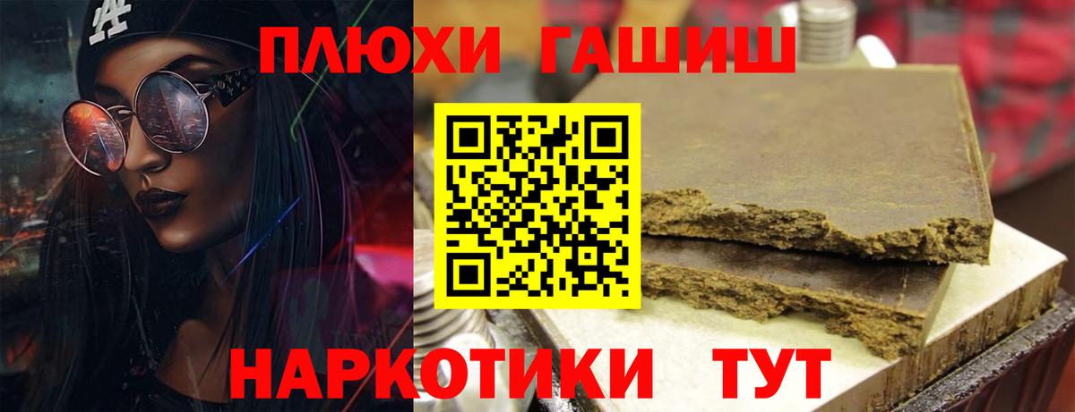 ГАШ гашик  Вход с VPN  Гашиш 40% ТГК  Самара 
