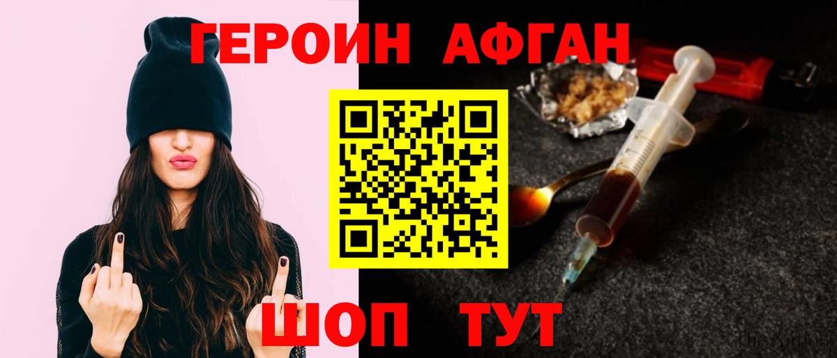 Героин  Вход с VPN  Самара  Героин афганец 